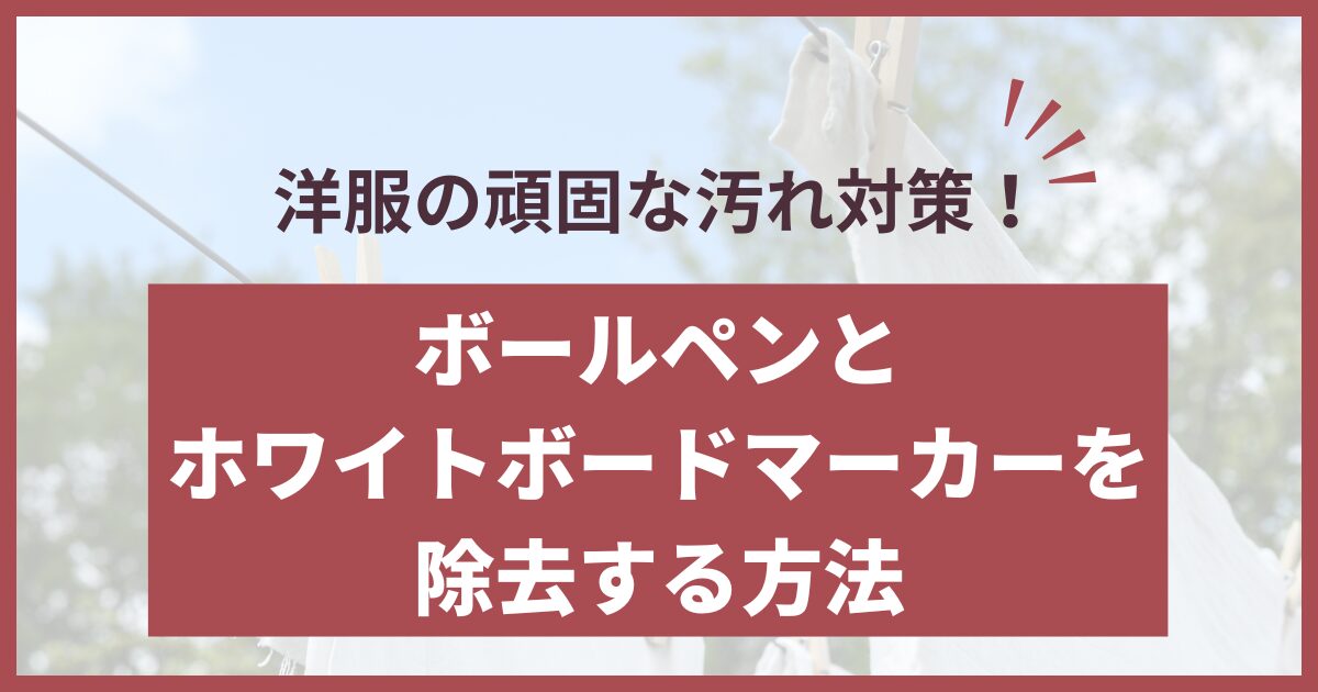 ホワイトボードマーカー 服