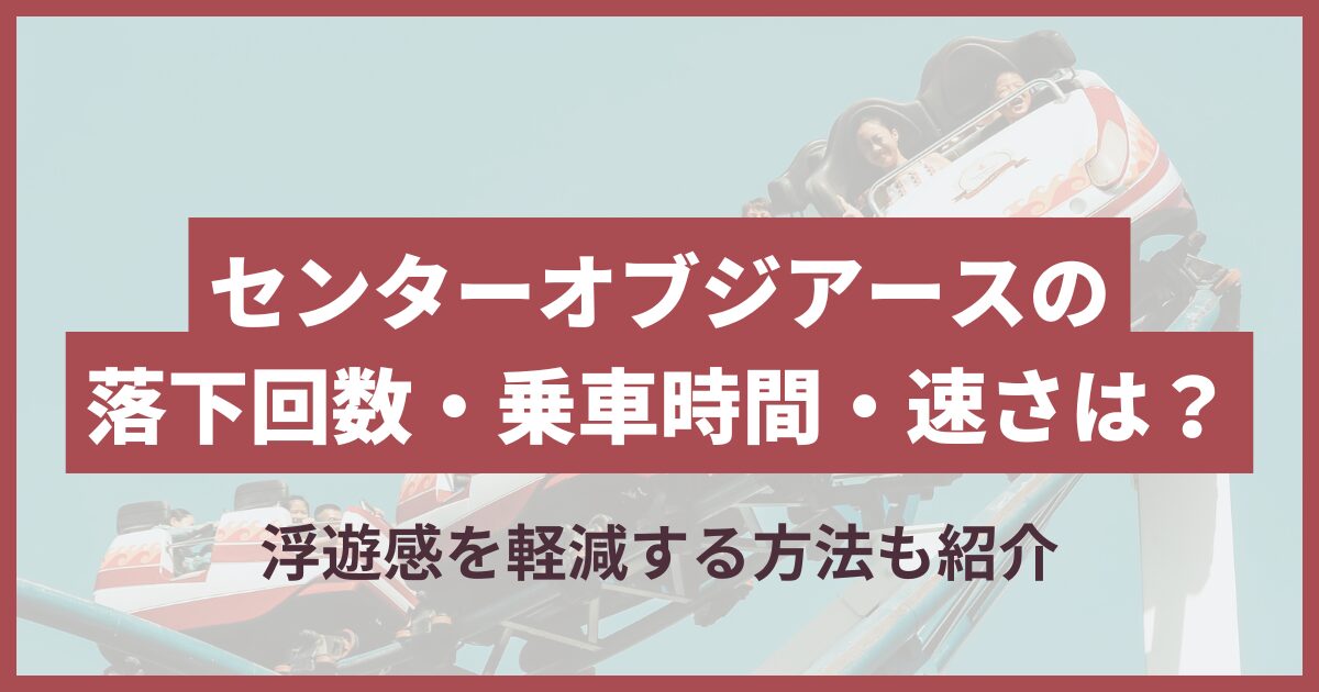 センターオブ ジアース 落ちる回数