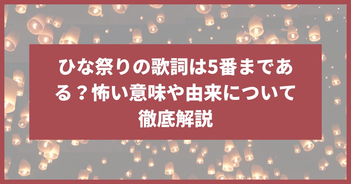 ひな祭り歌詞 5番