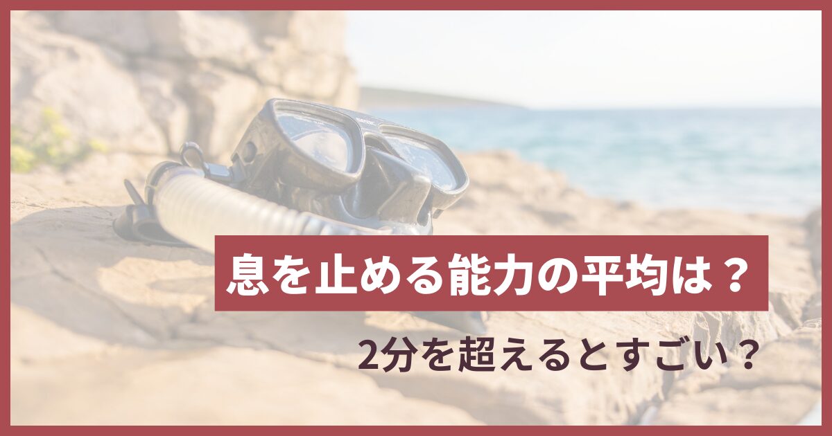 息止め 平均 年齢別